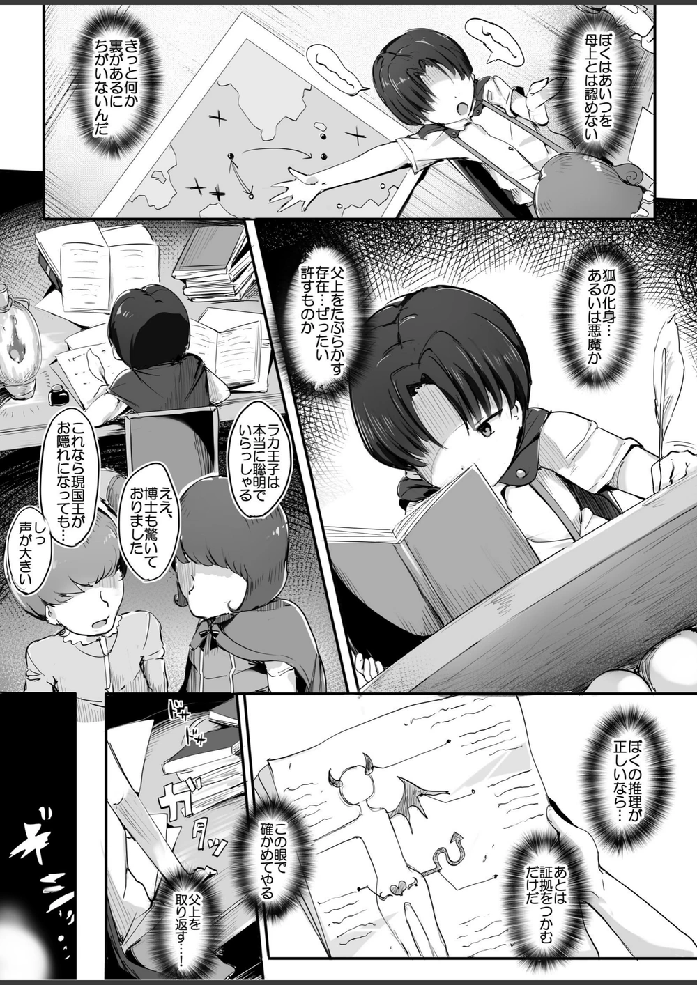 試し読み 5枚目
