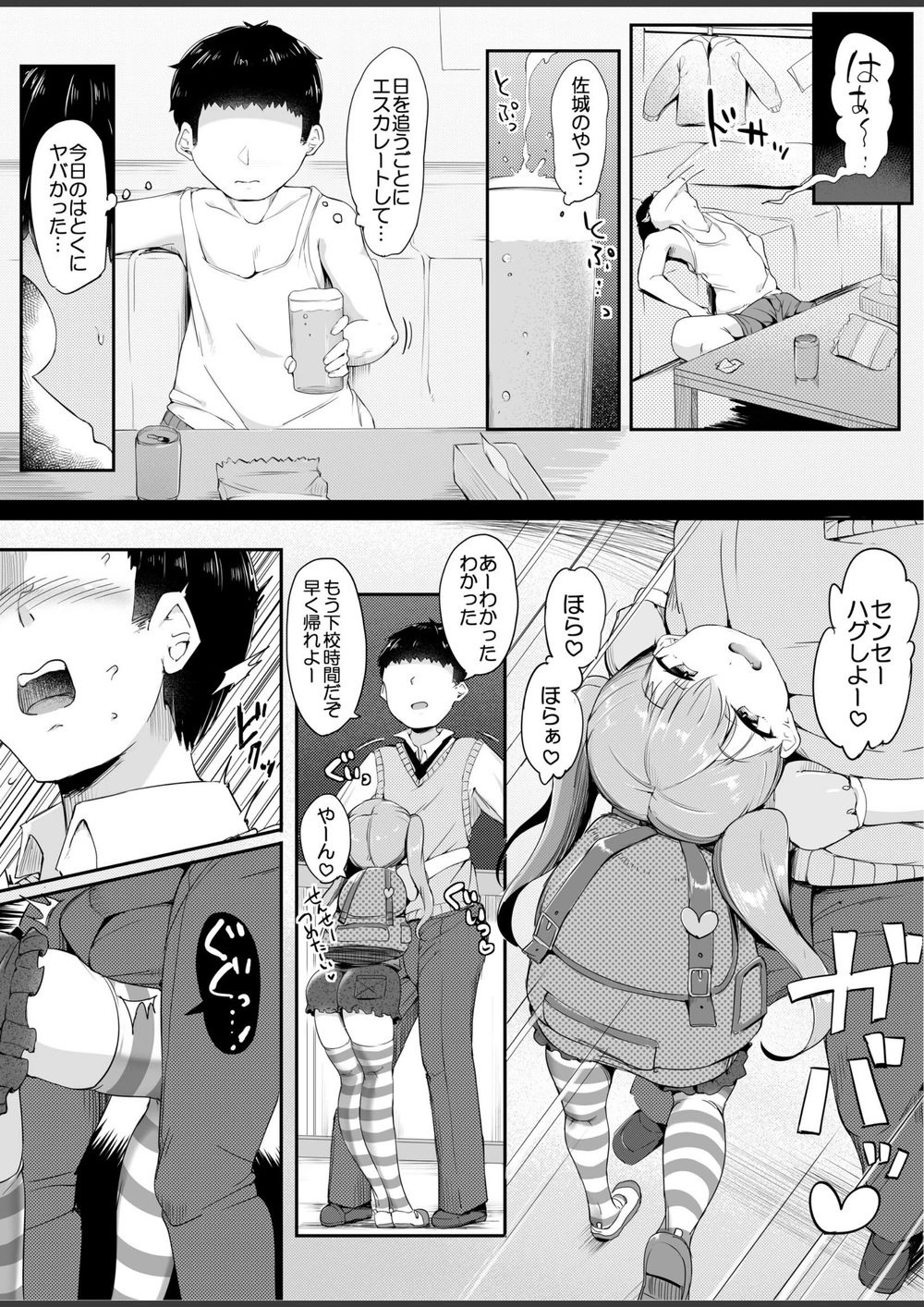 試し読み 6枚目