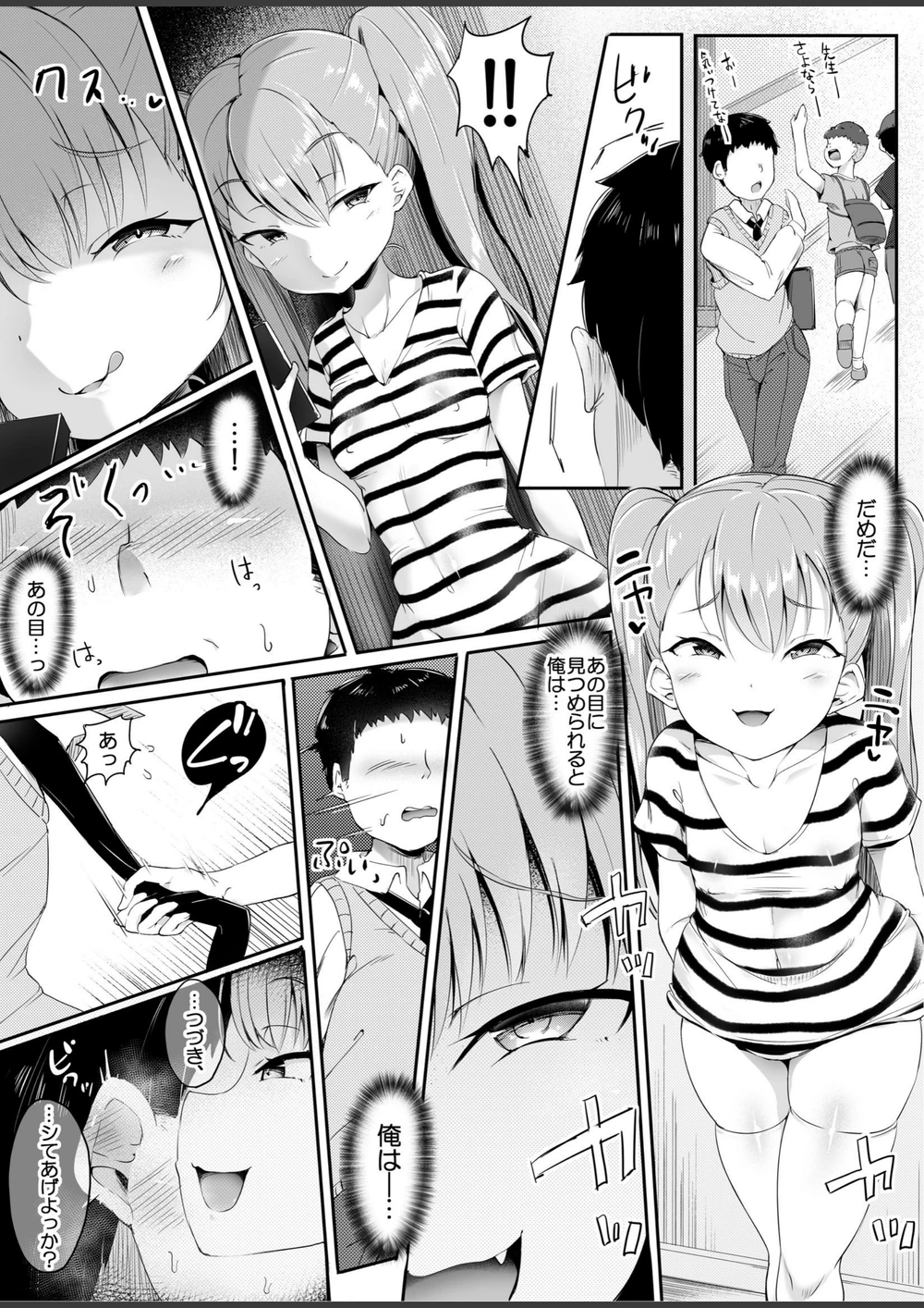試し読み 8枚目