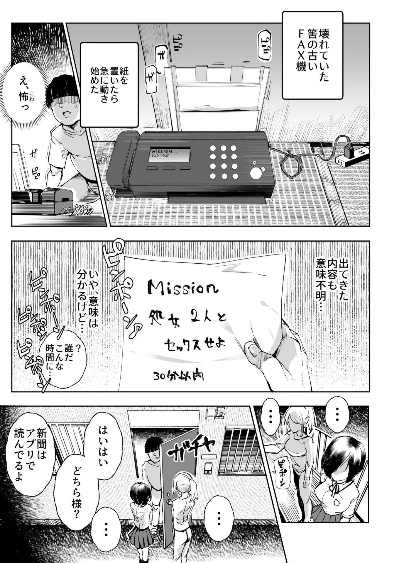試し読み 3枚目