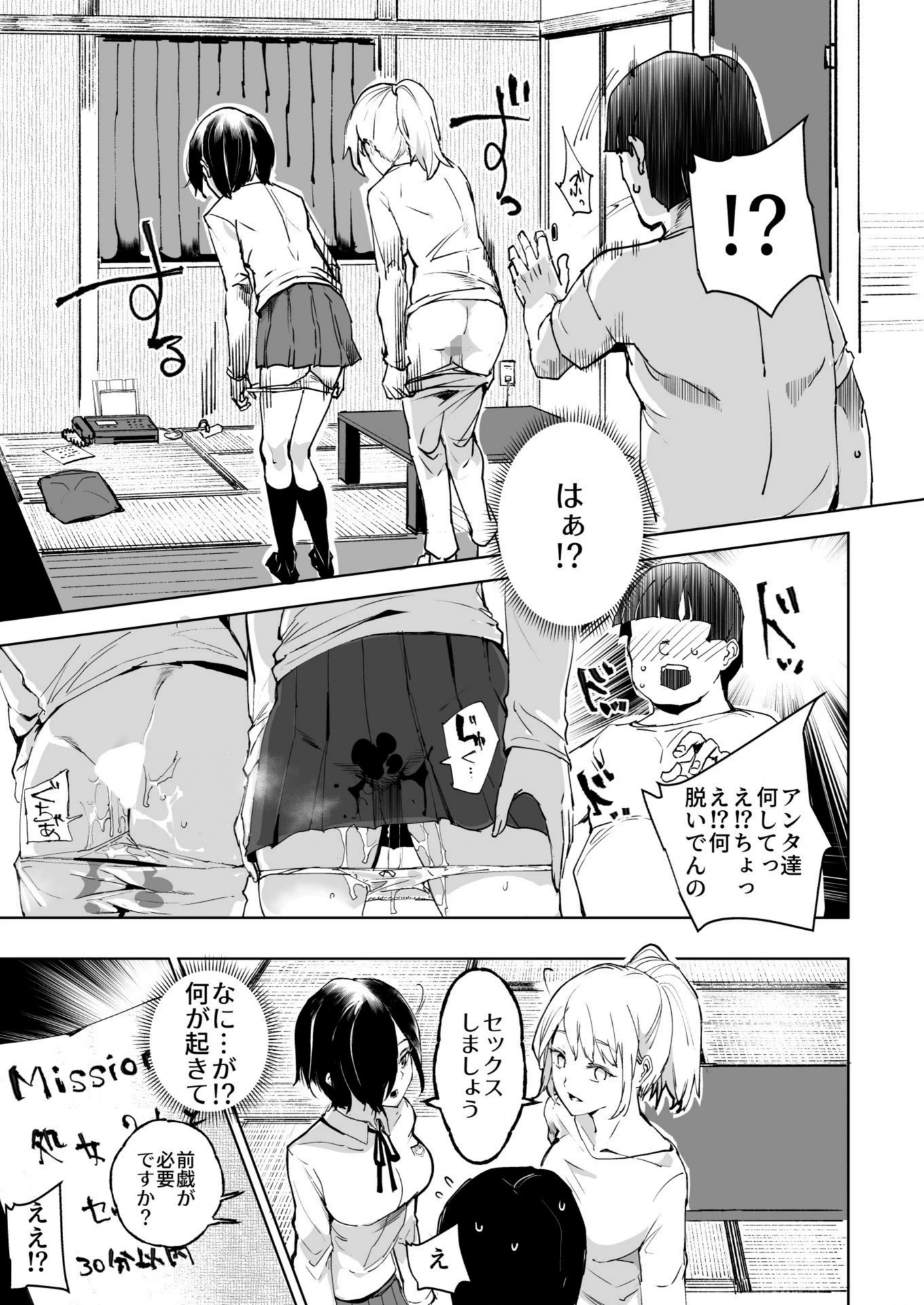 試し読み 5枚目
