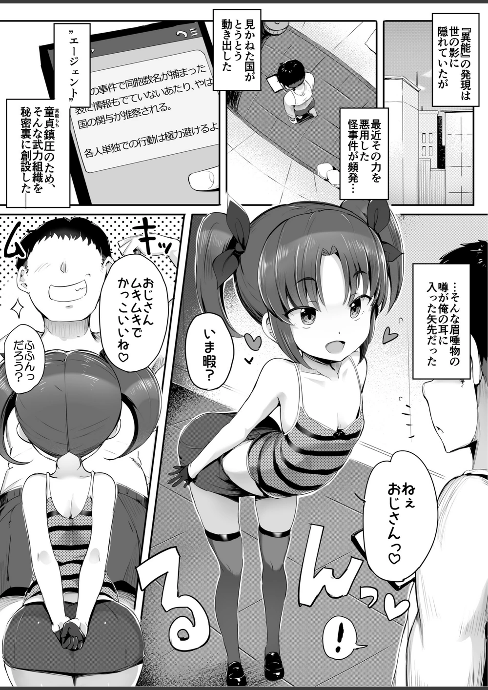 試し読み 5枚目