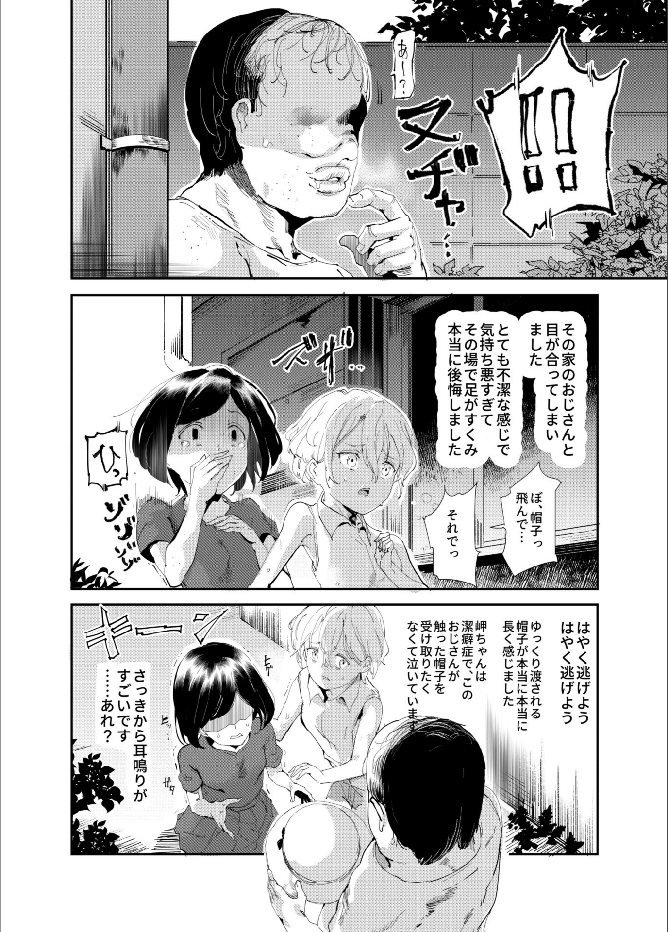 試し読み 6枚目