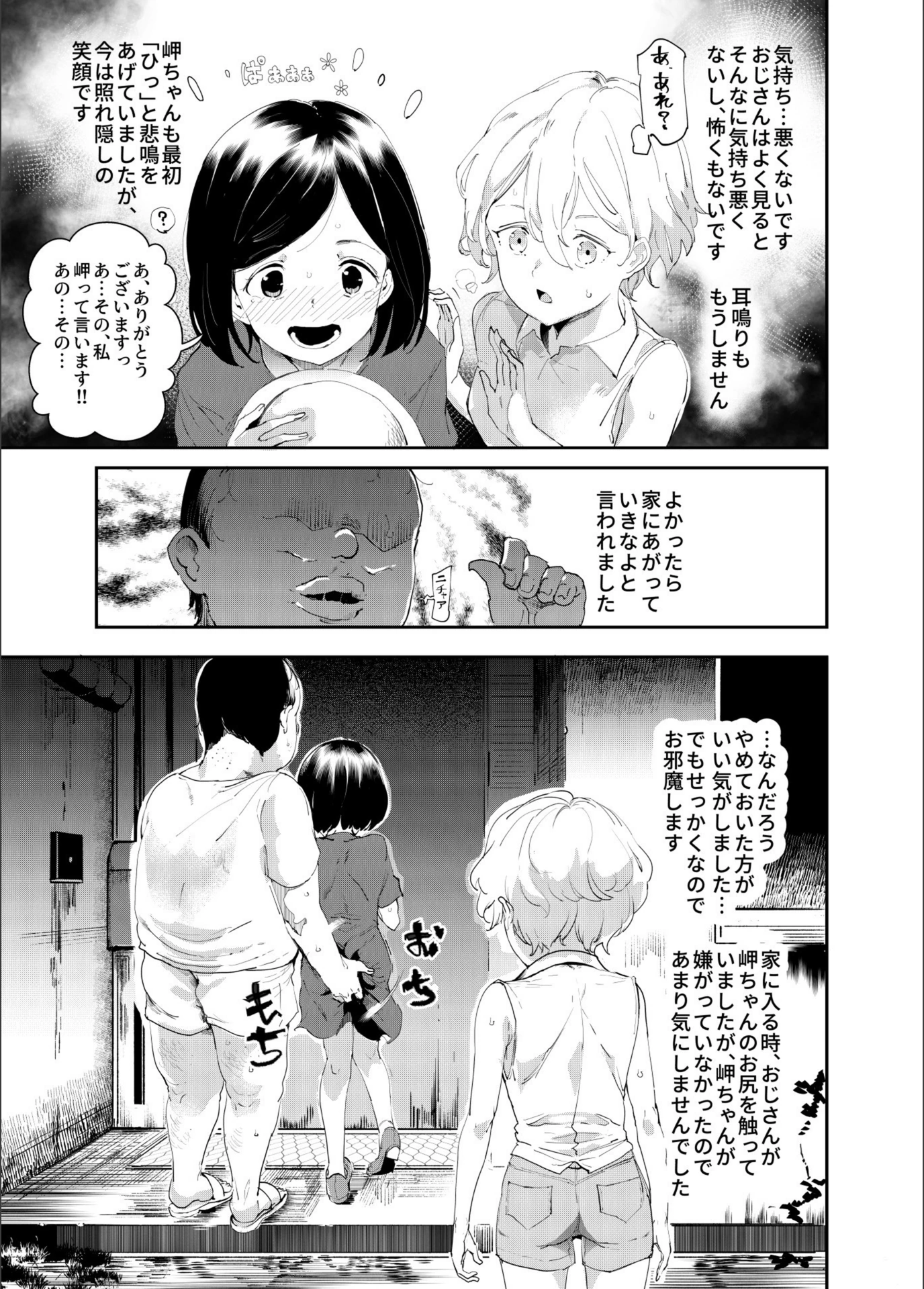試し読み 7枚目