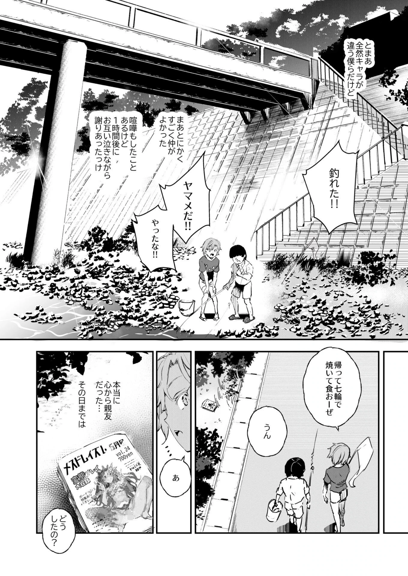 試し読み 8枚目