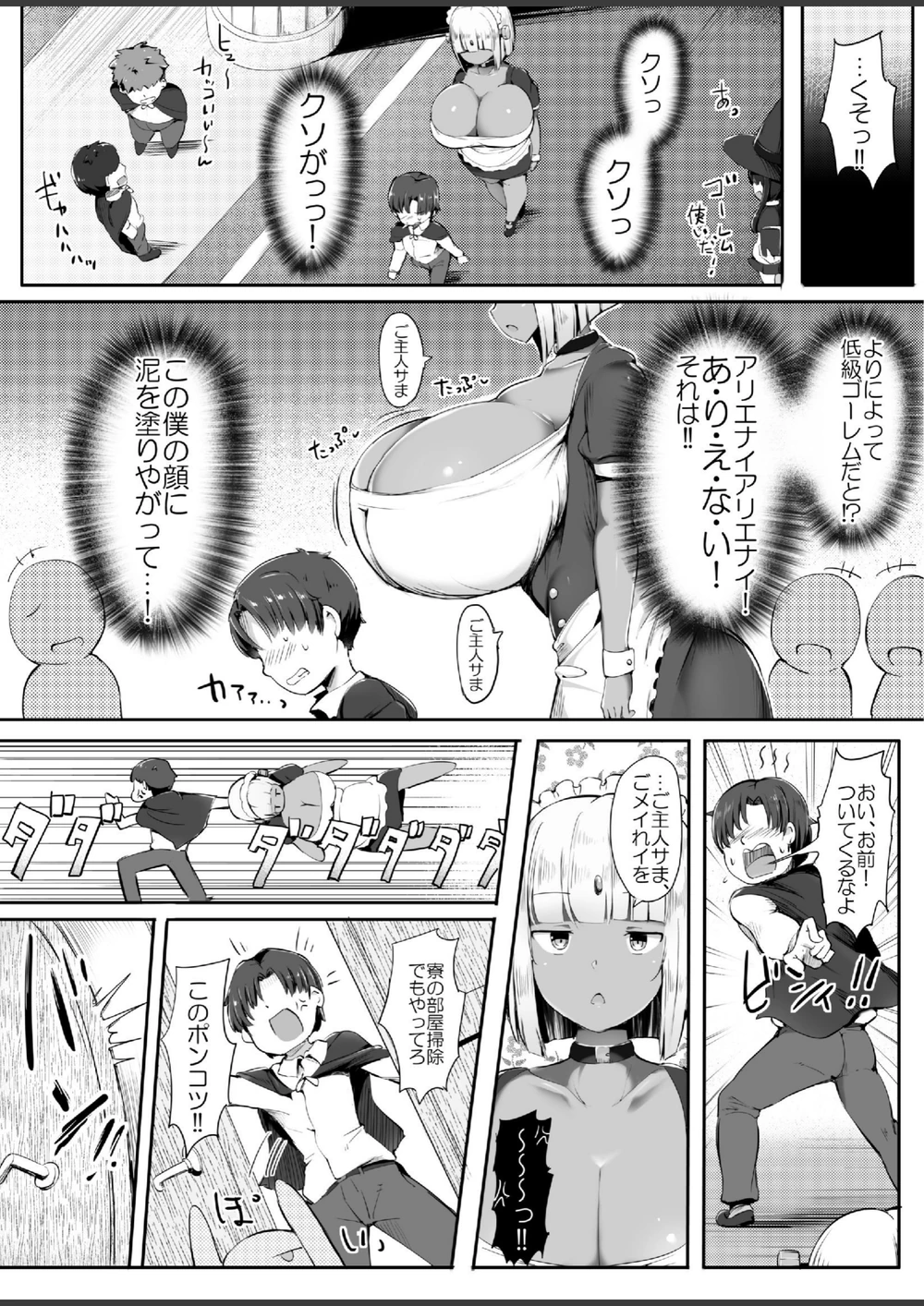 試し読み 7枚目