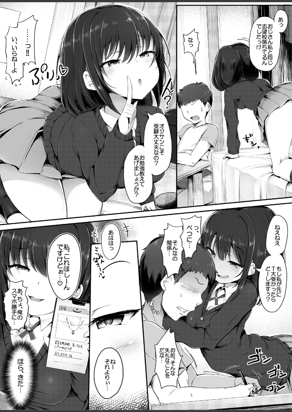 試し読み 6枚目
