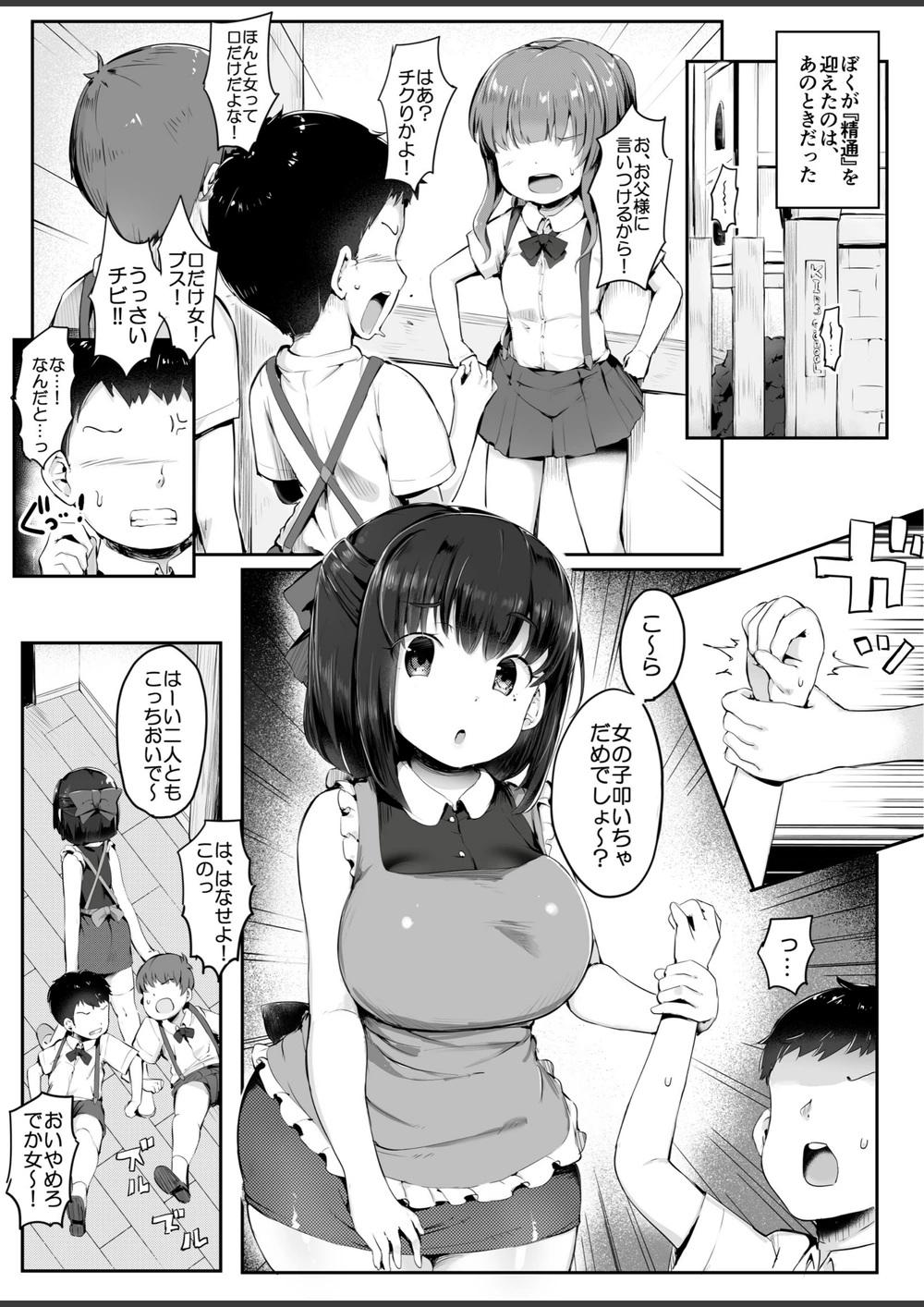 試し読み 4枚目