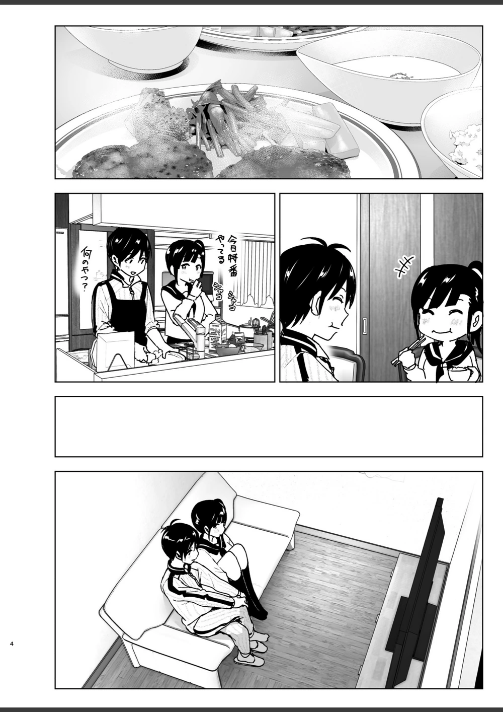 試し読み 4枚目