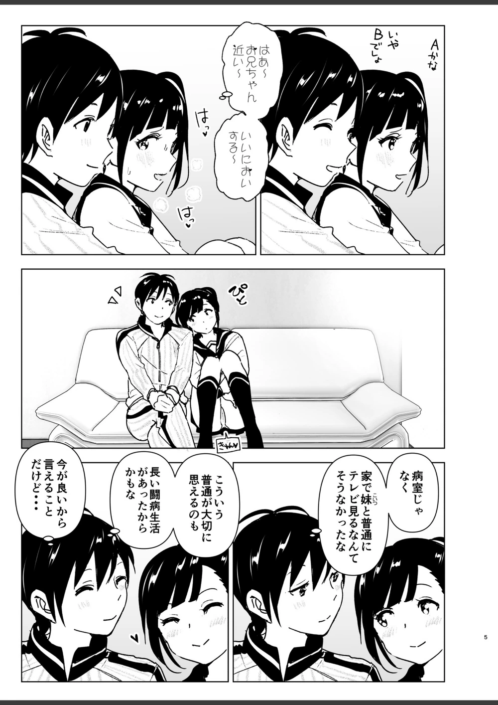試し読み 5枚目