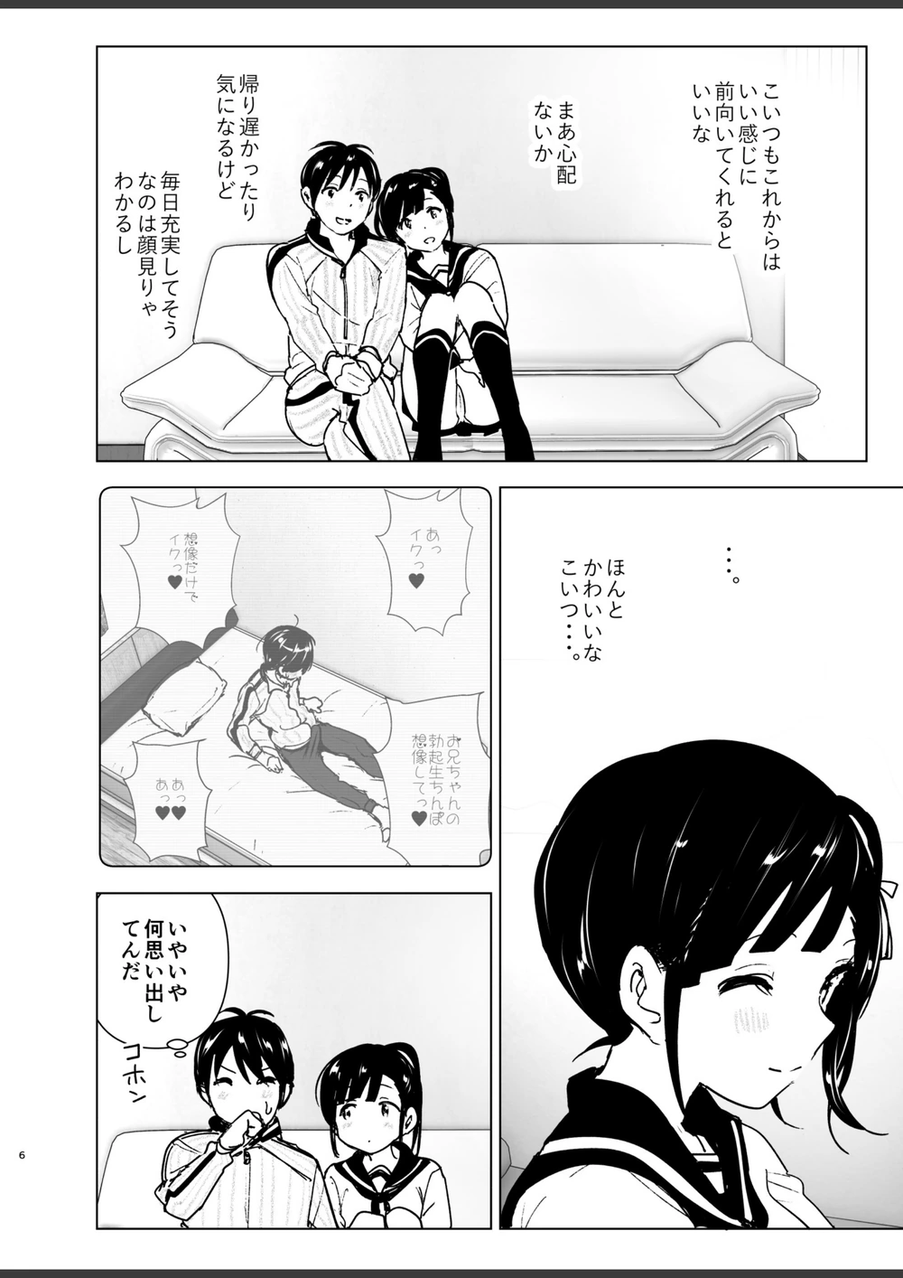 試し読み 6枚目