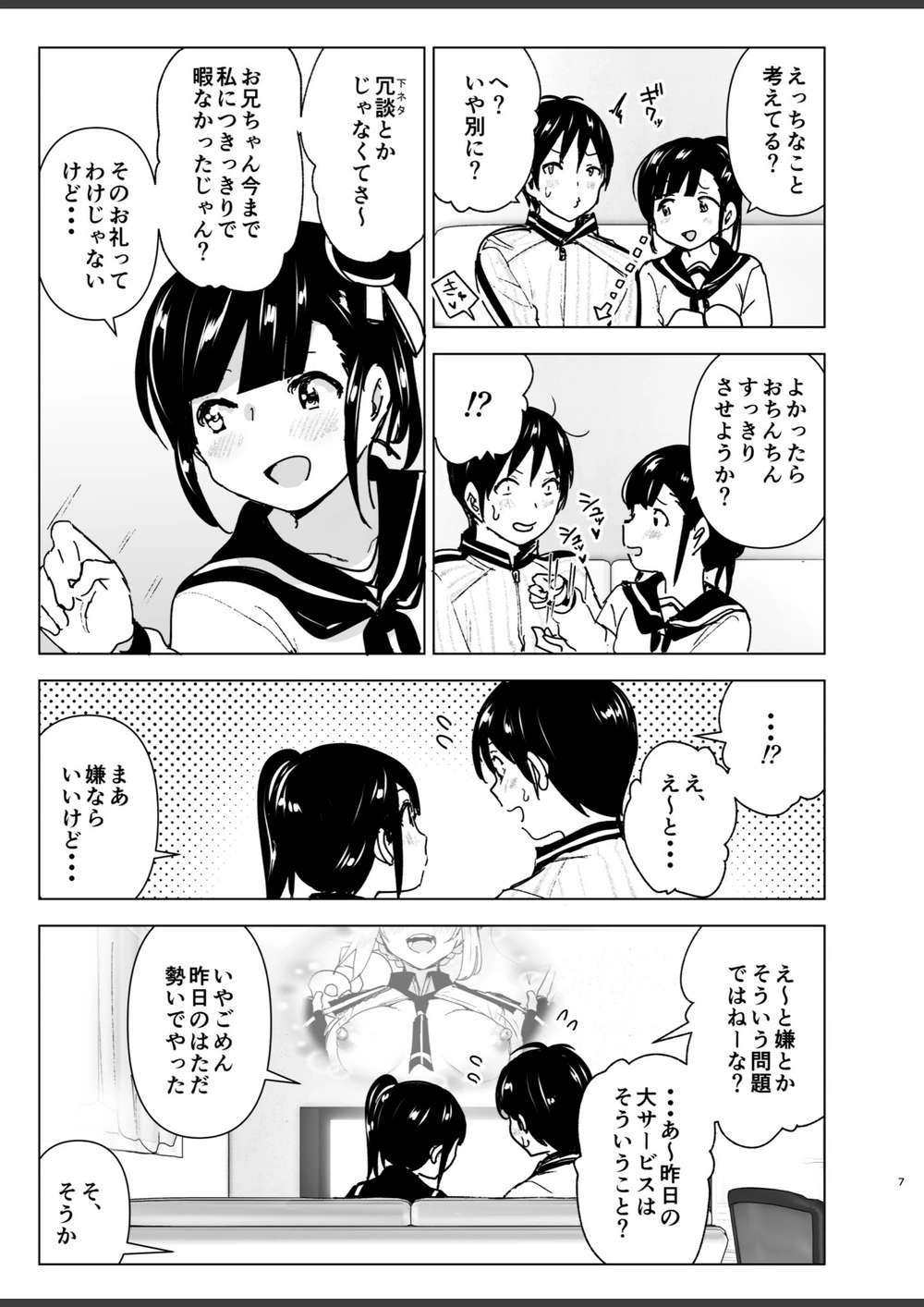 試し読み 7枚目