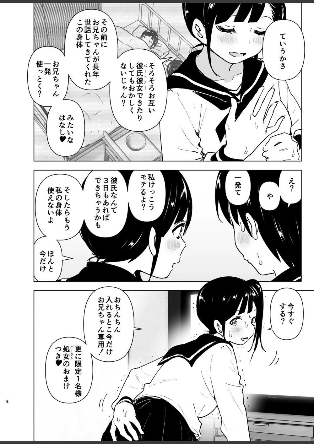 試し読み 8枚目