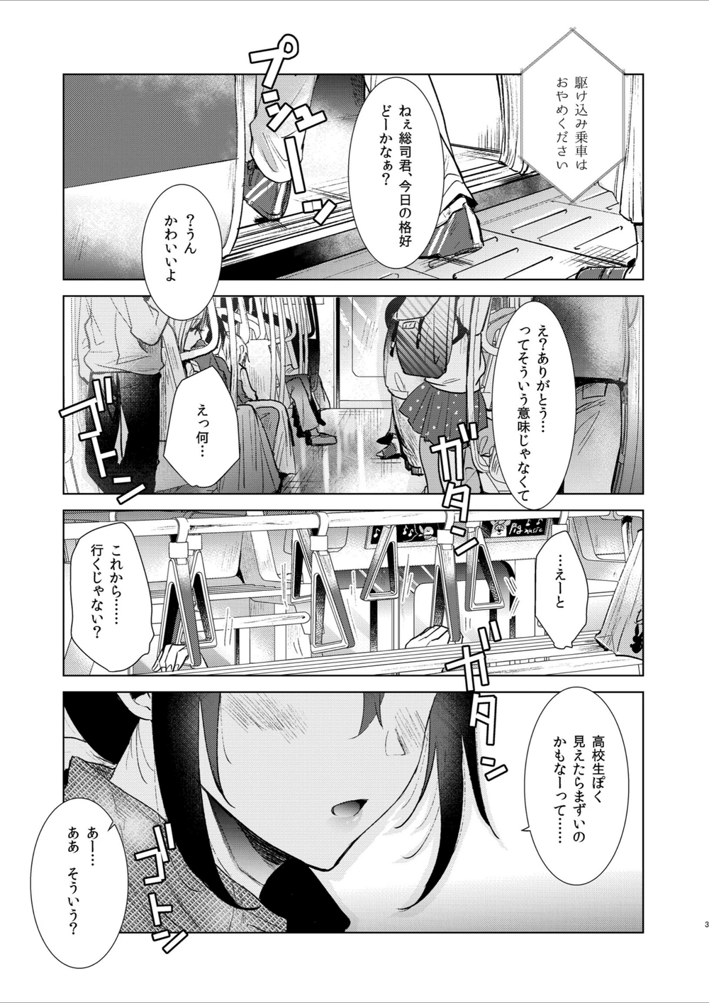 試し読み 3枚目