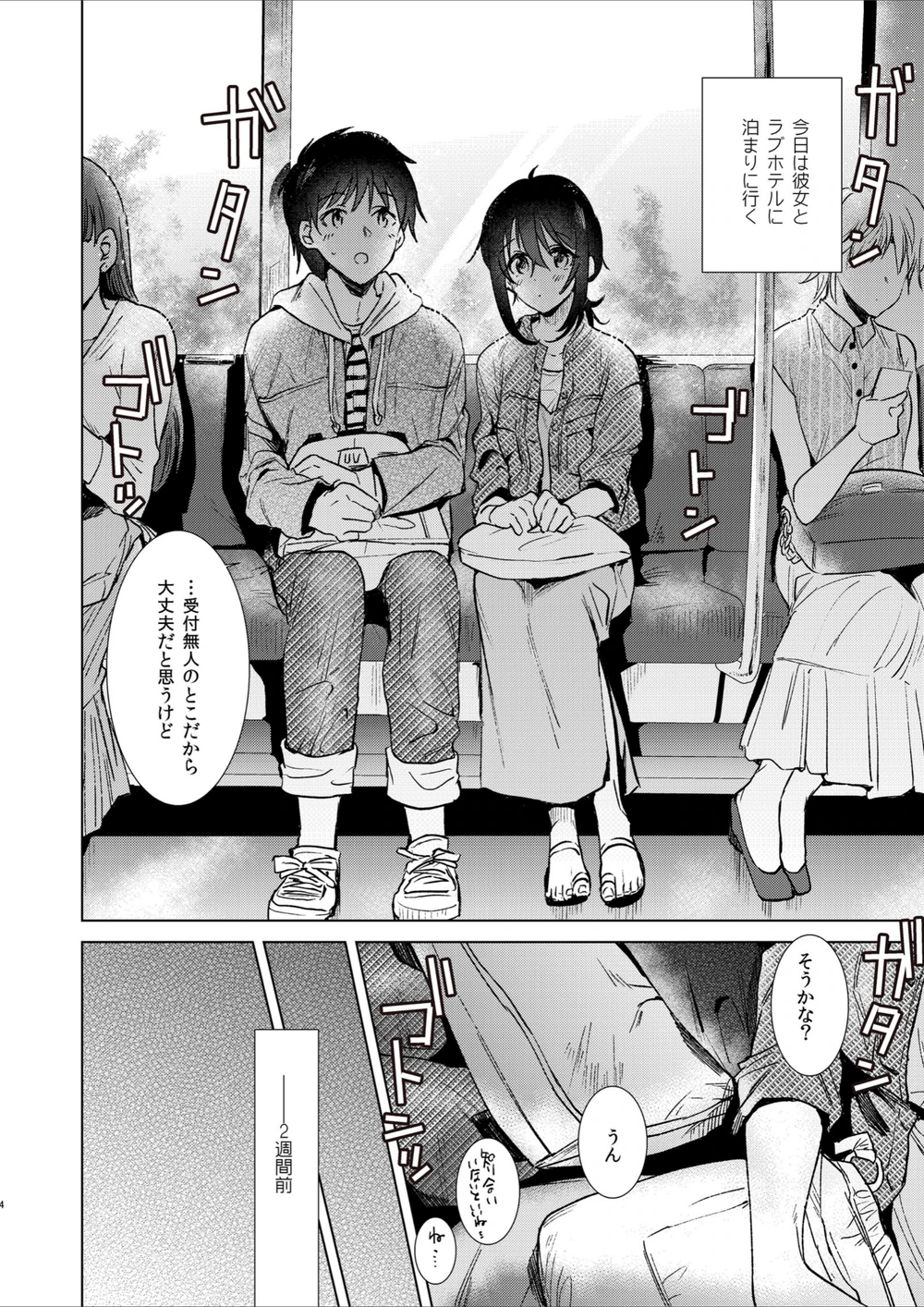 試し読み 4枚目
