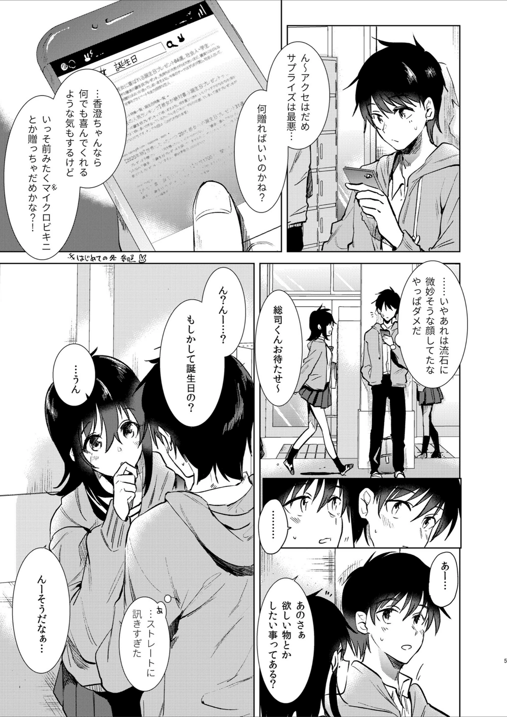 試し読み 5枚目