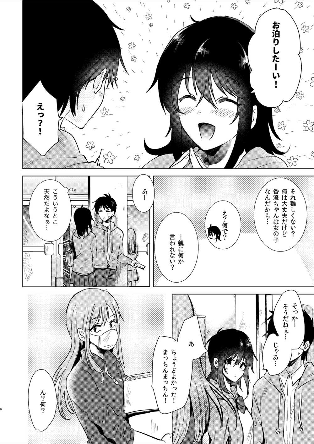 試し読み 6枚目
