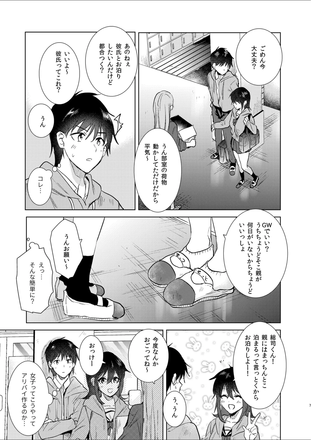 試し読み 7枚目