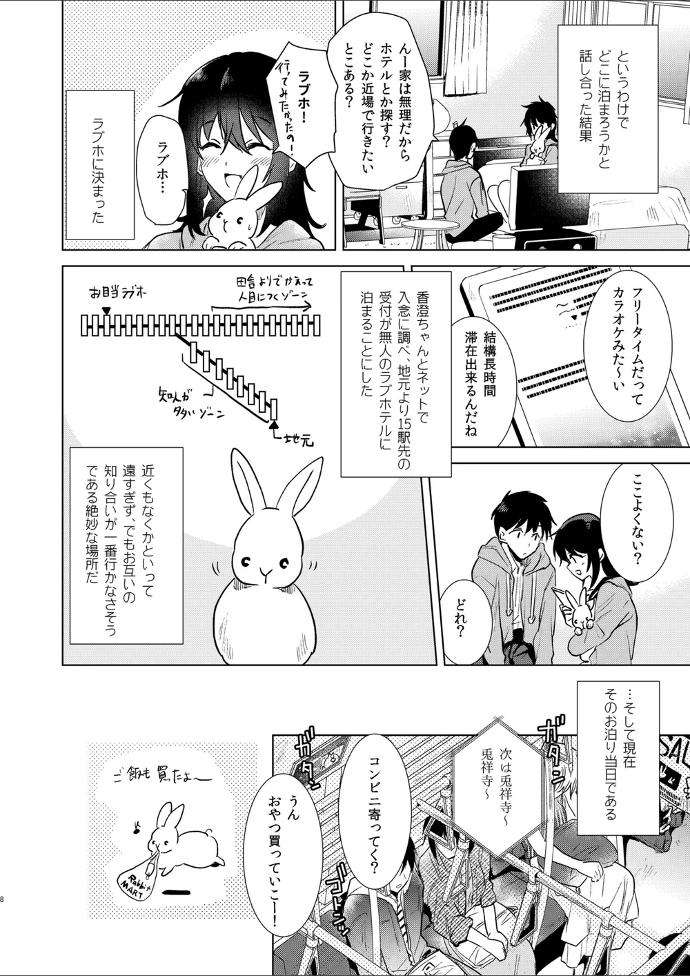 試し読み 8枚目