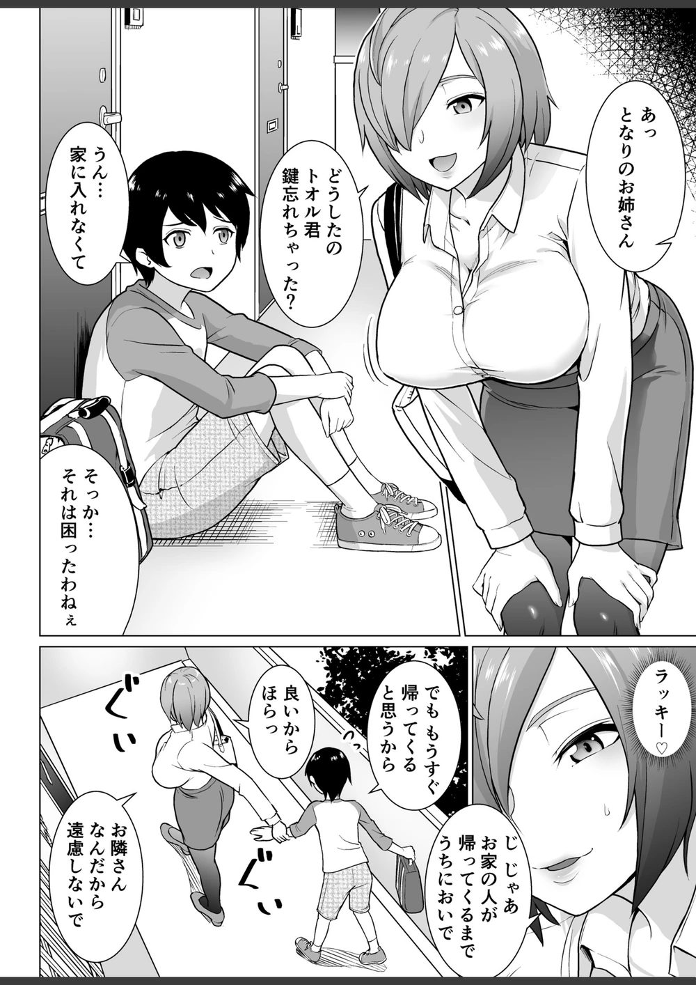 試し読み 4枚目