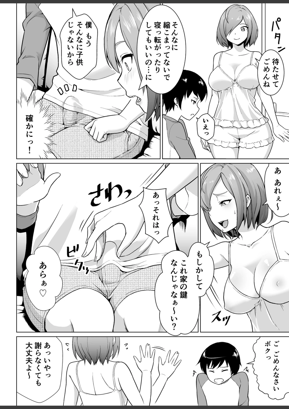試し読み 6枚目