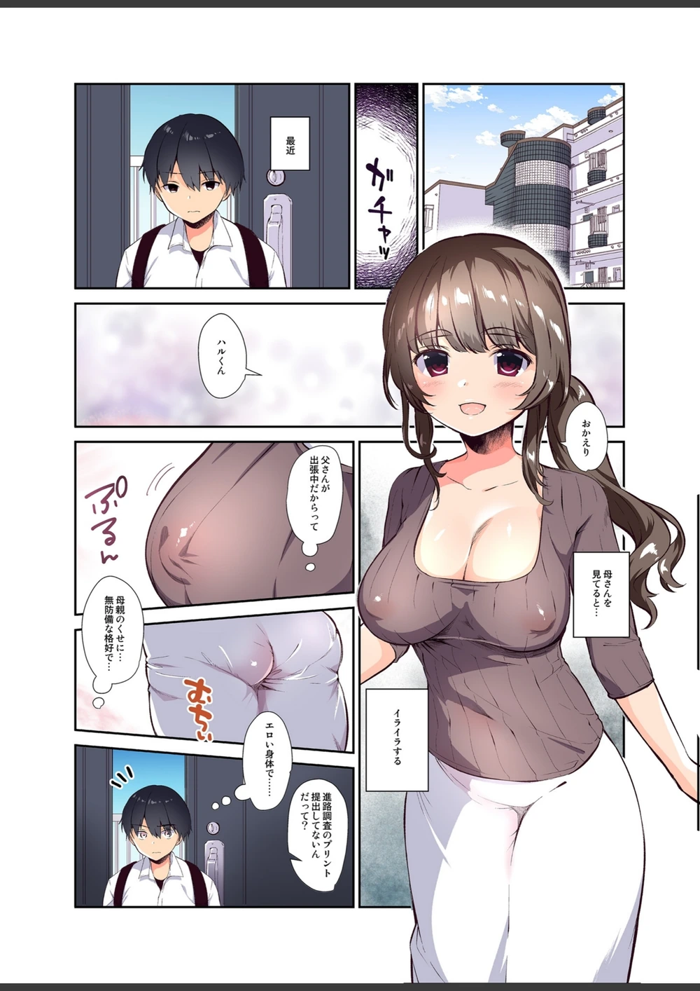 試し読み 3枚目