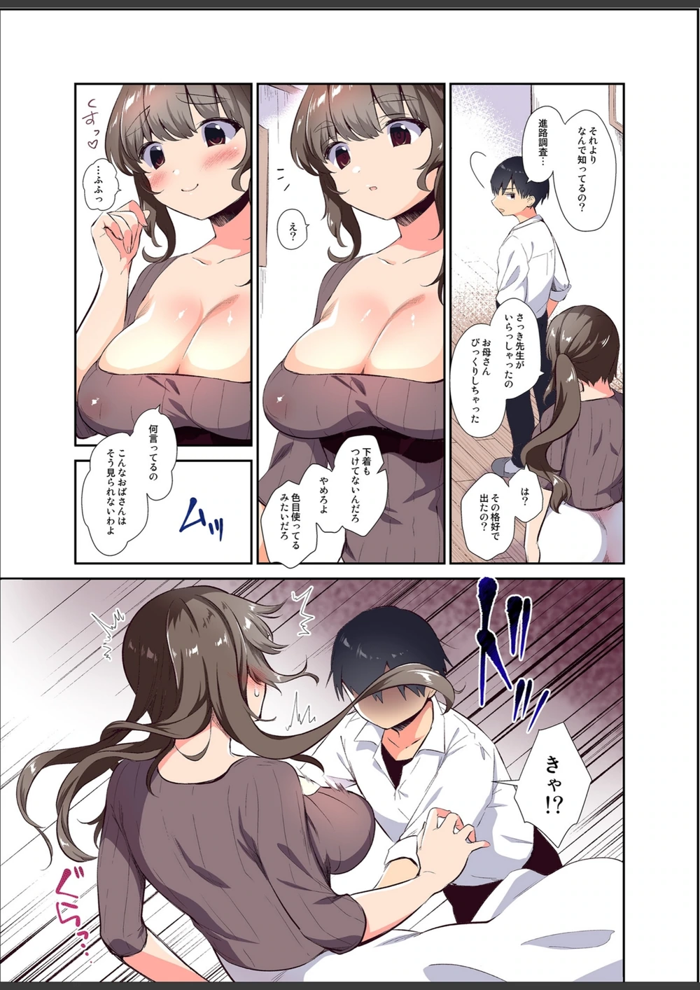 試し読み 5枚目