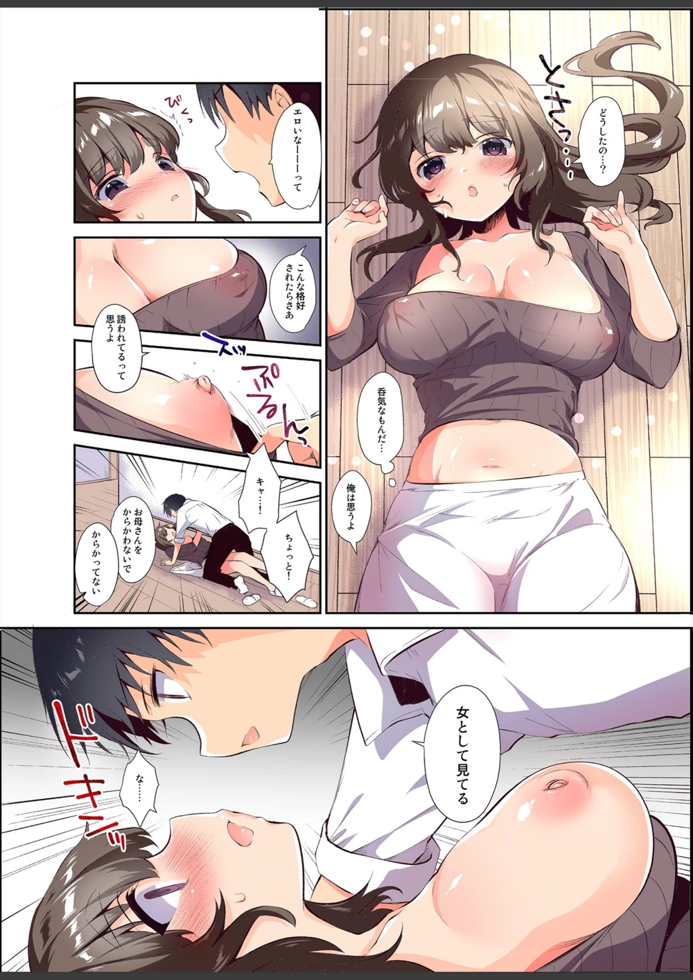 試し読み 6枚目