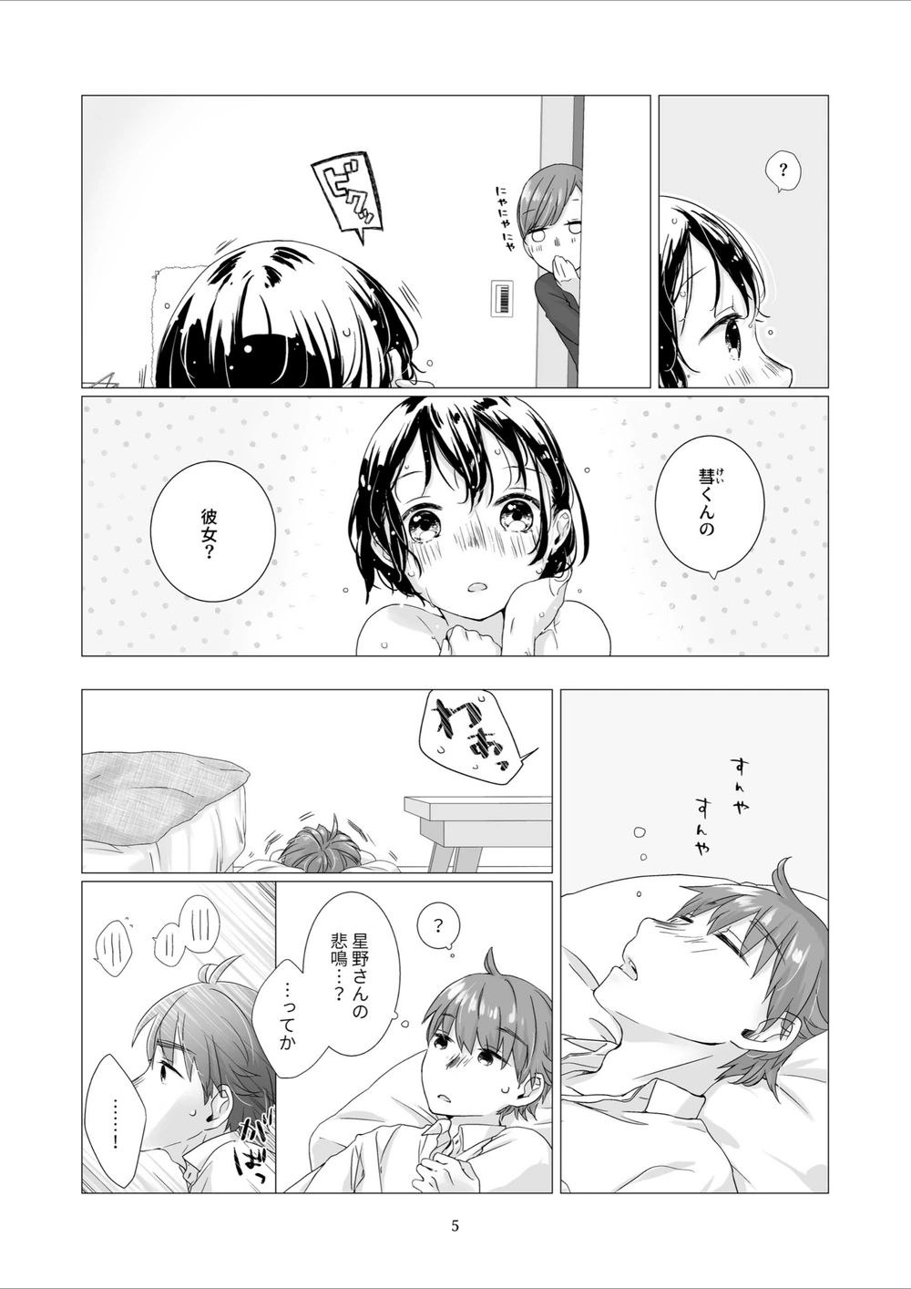 試し読み 5枚目