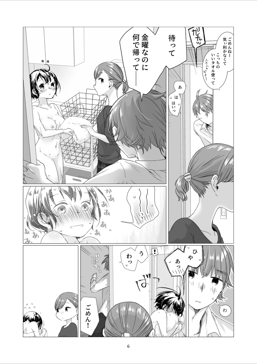 試し読み 6枚目