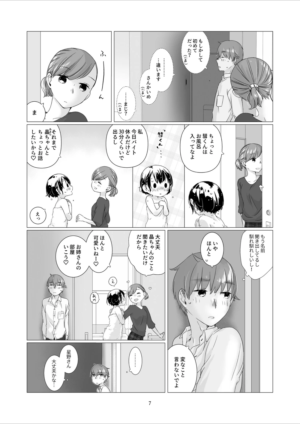 試し読み 7枚目