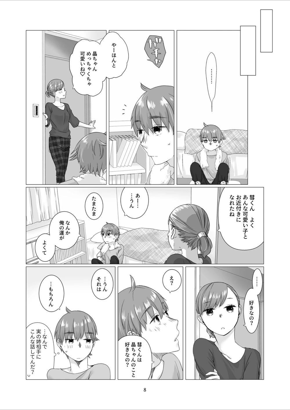 試し読み 8枚目
