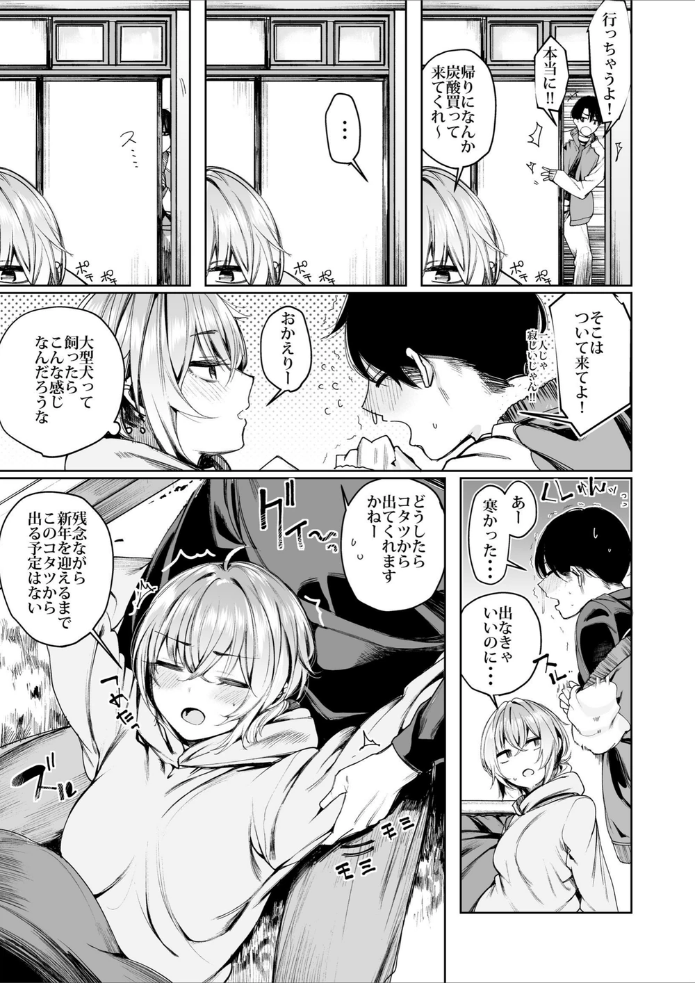 試し読み 7枚目