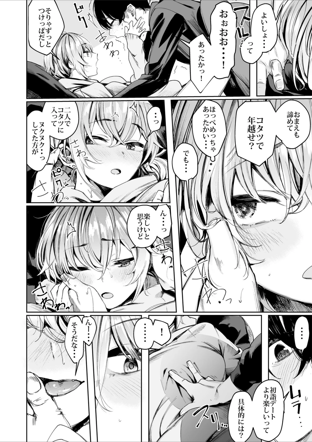 試し読み 8枚目