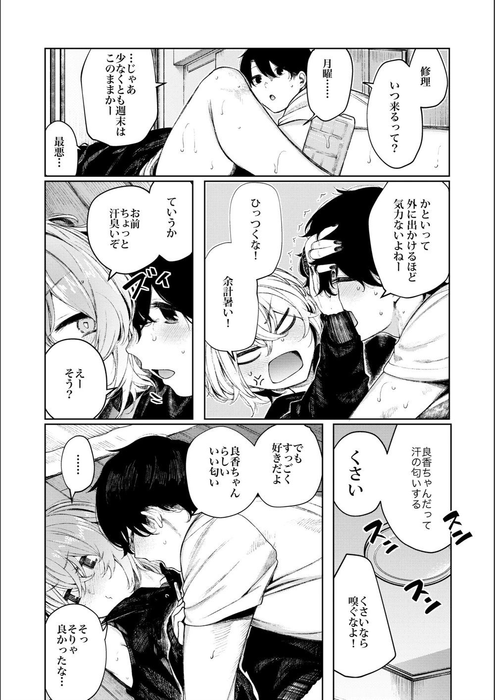 試し読み 6枚目