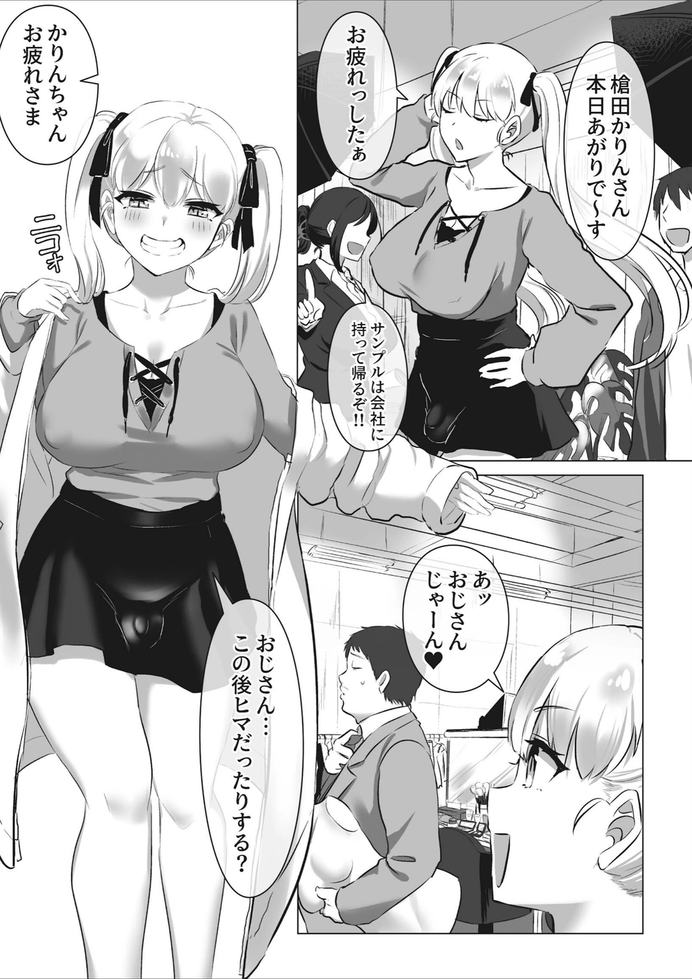 試し読み 6枚目