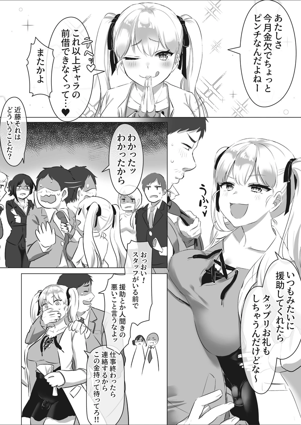 試し読み 7枚目