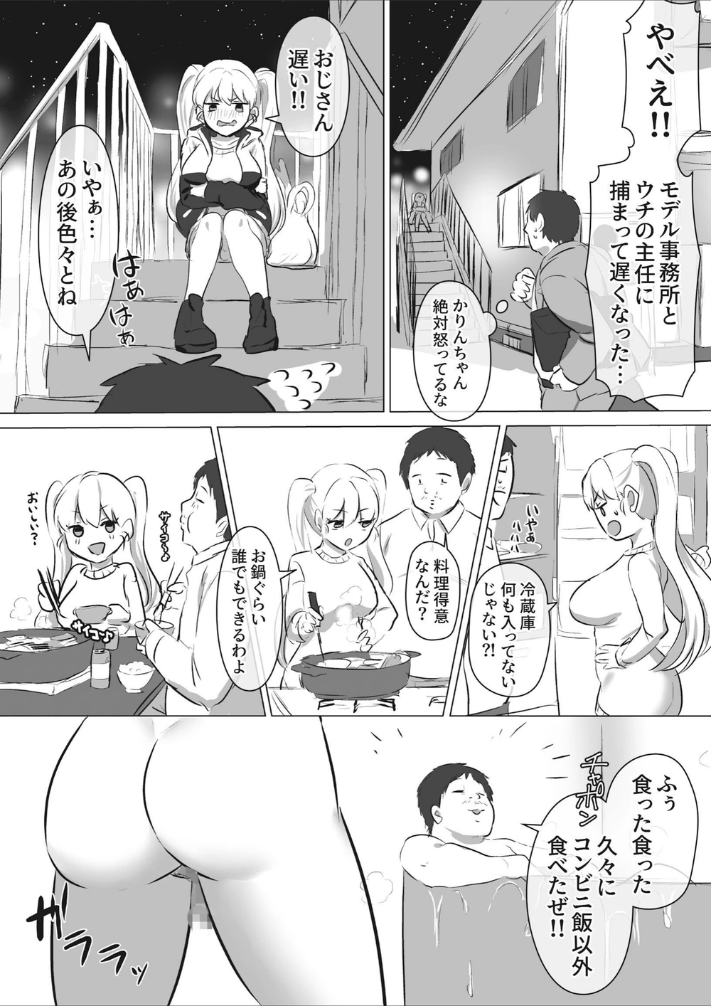試し読み 8枚目