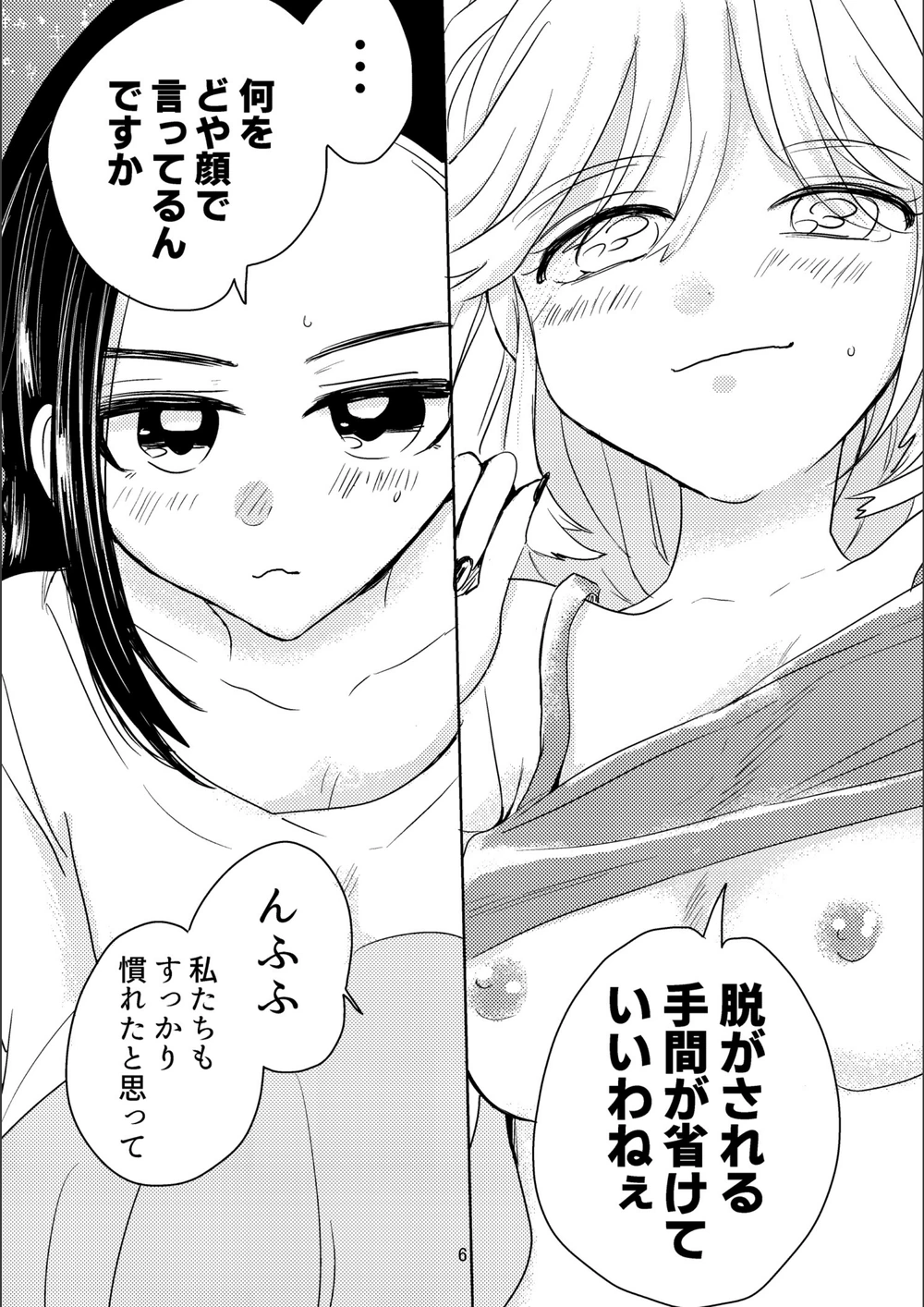 試し読み 6枚目