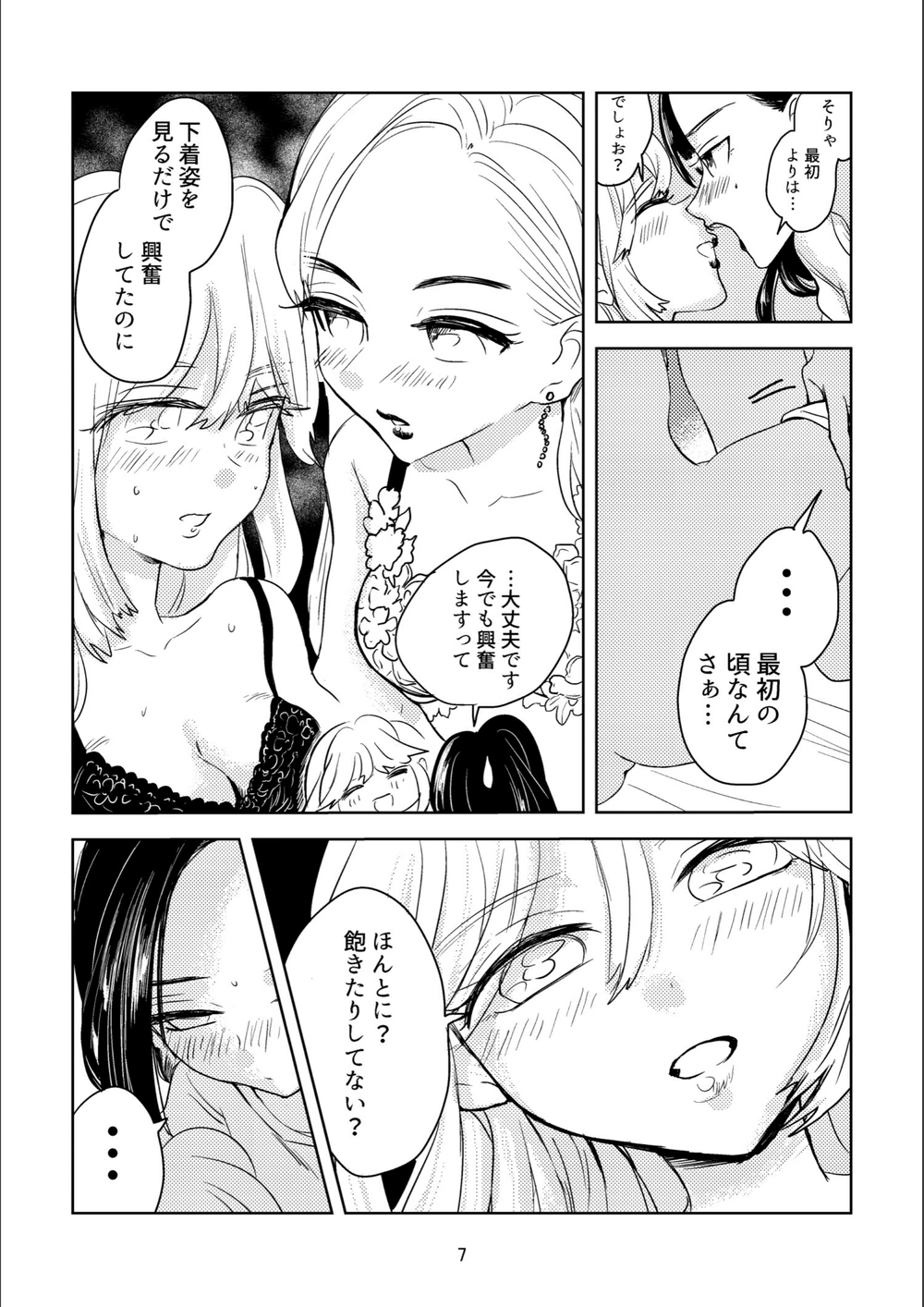 試し読み 7枚目