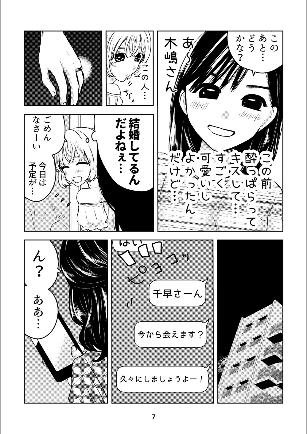 試し読み 7枚目