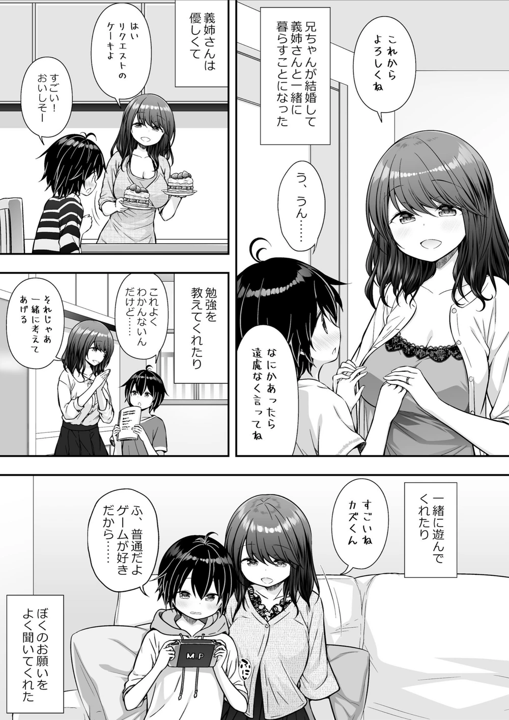 試し読み 3枚目