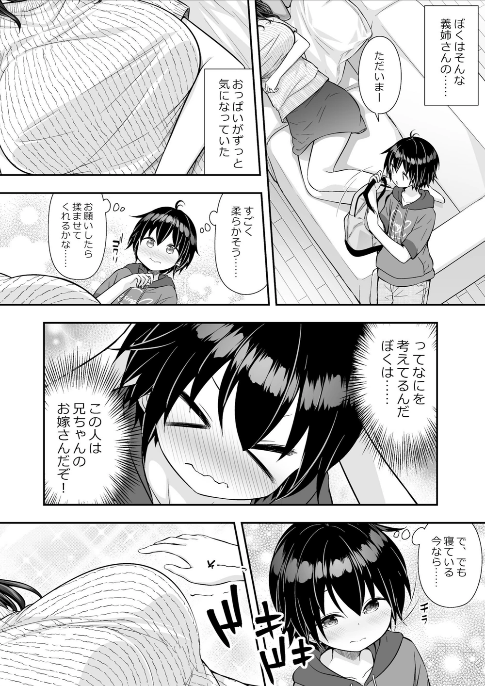 試し読み 4枚目