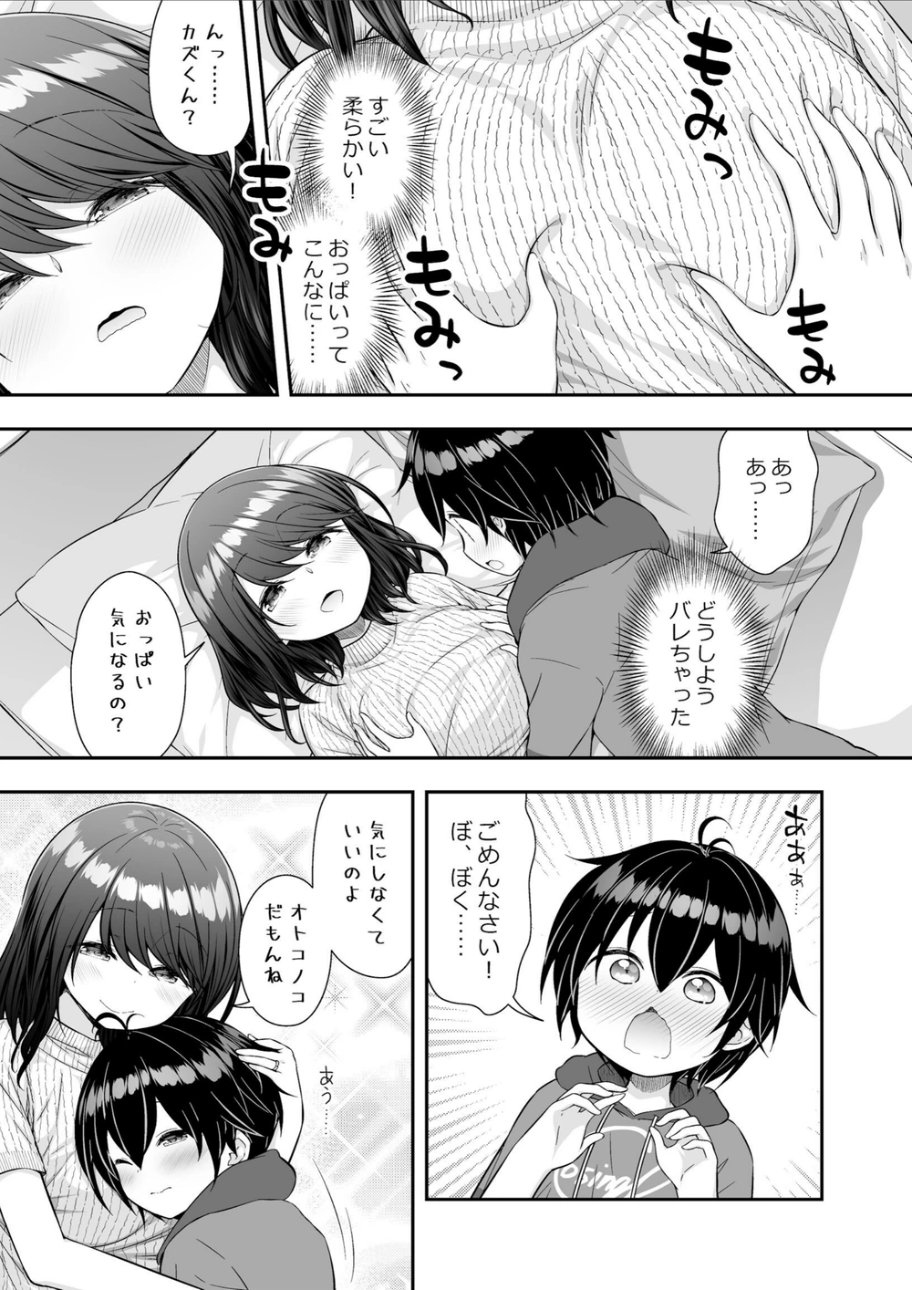 試し読み 5枚目