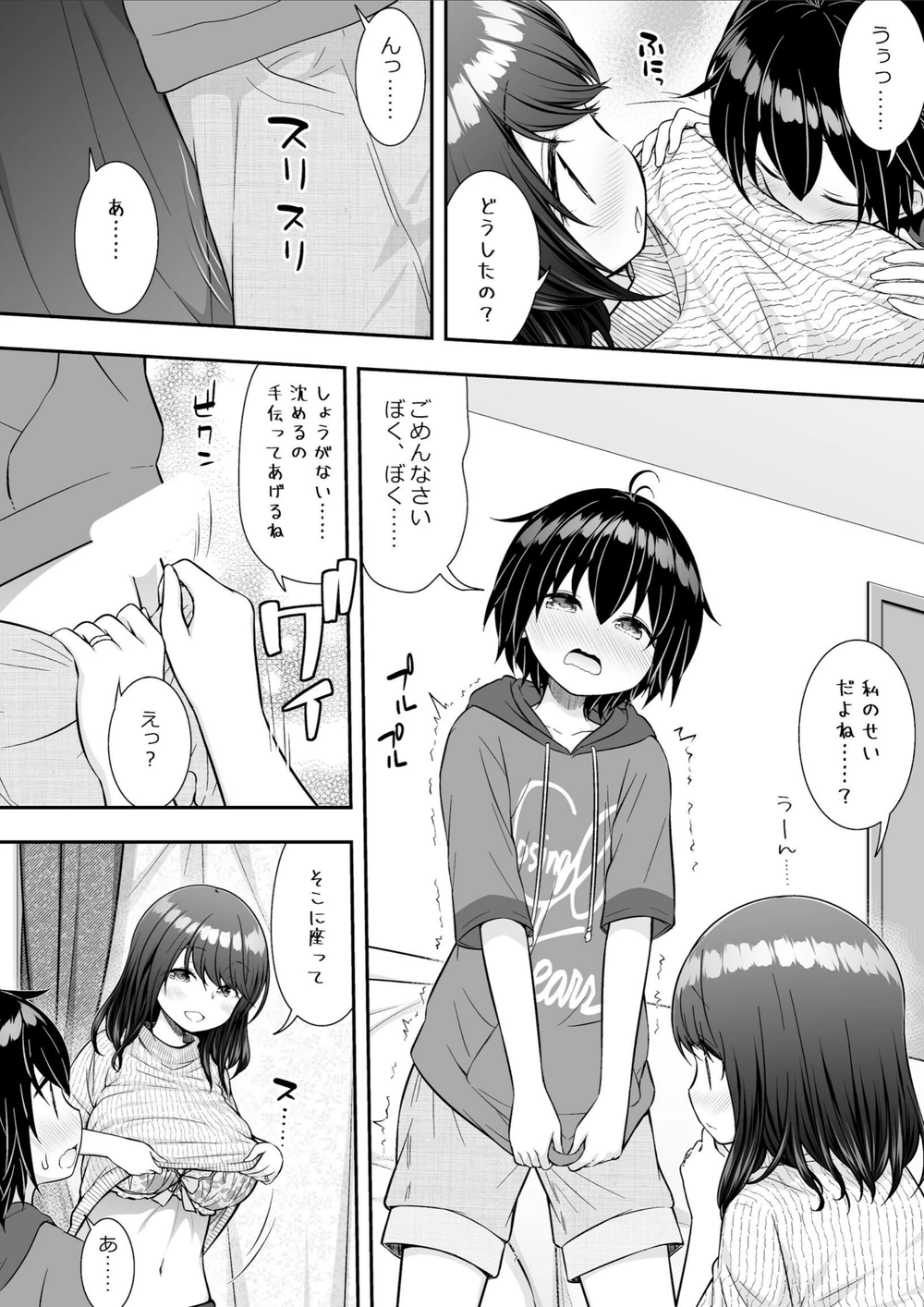 試し読み 6枚目