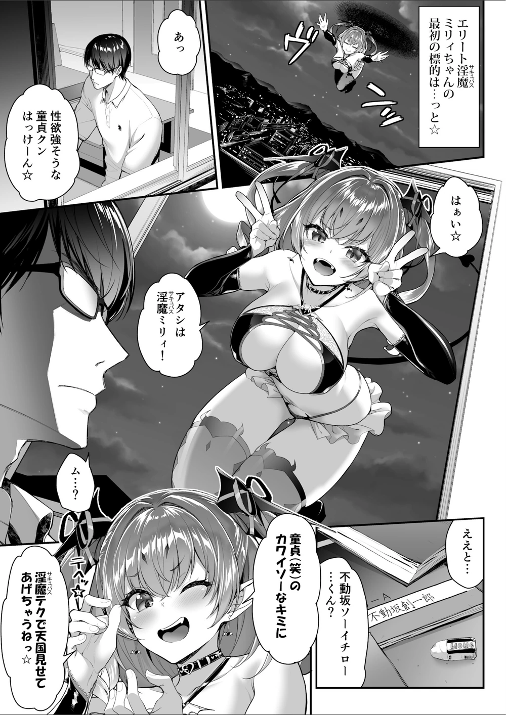 試し読み 5枚目