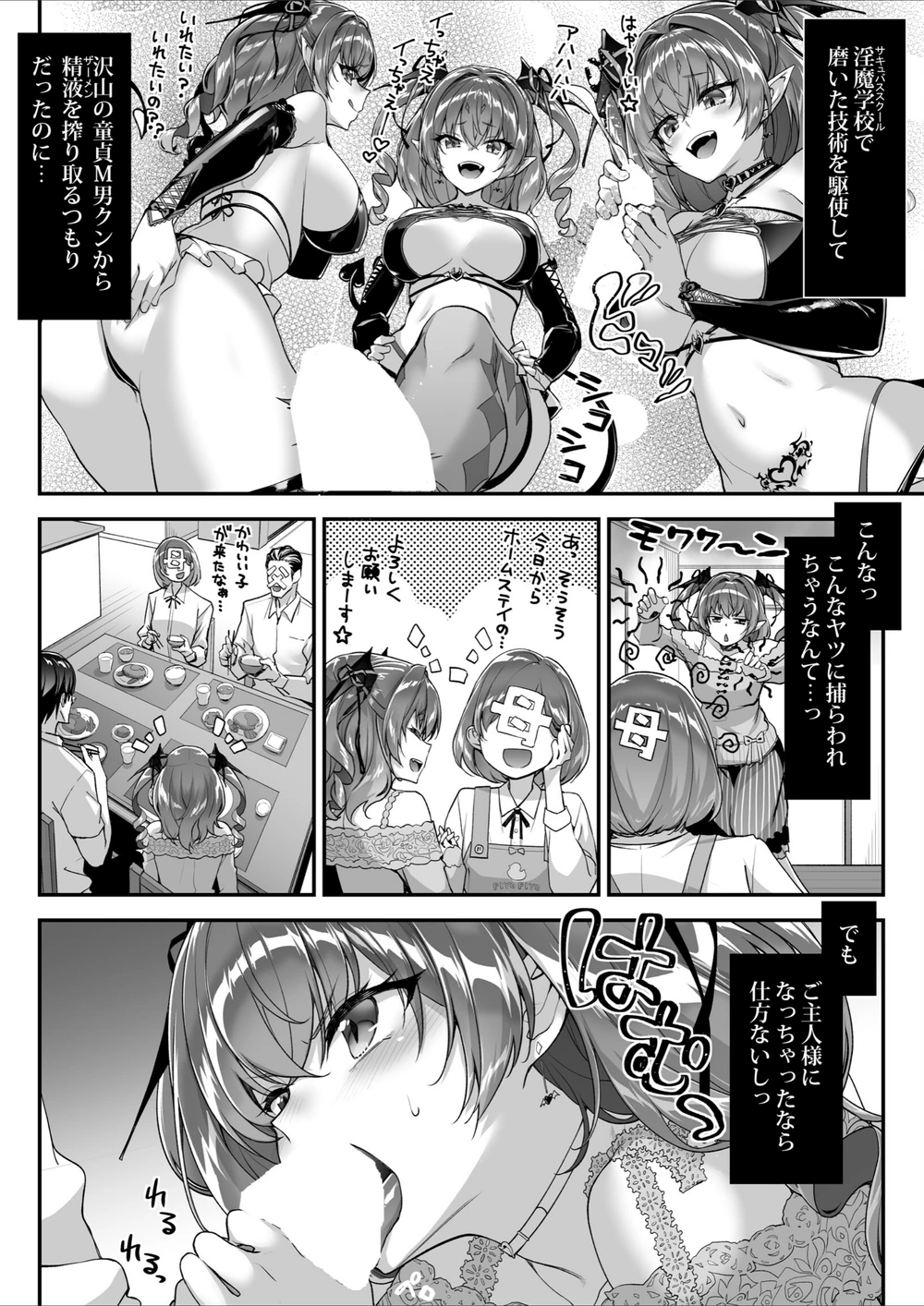 試し読み 8枚目