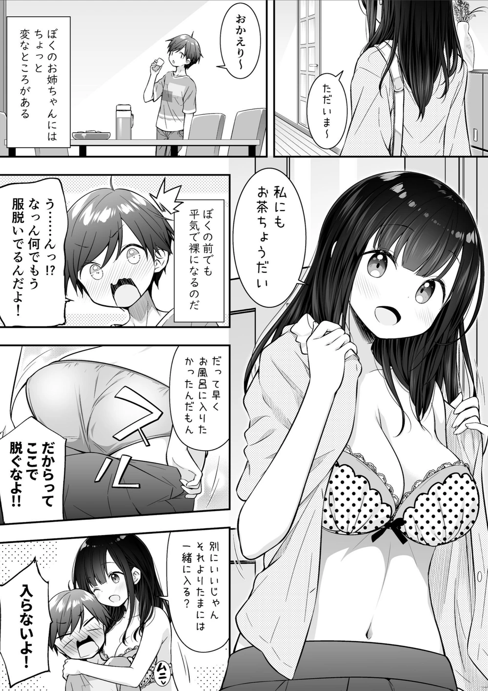 試し読み 3枚目