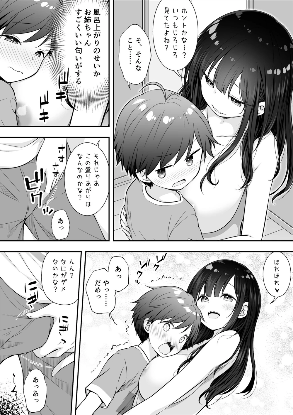 試し読み 6枚目