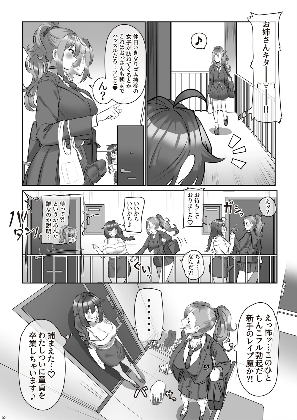 試し読み 3枚目
